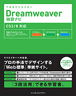 画像：『Dreamweaverプロフェッショナル・スタイル』表紙画像